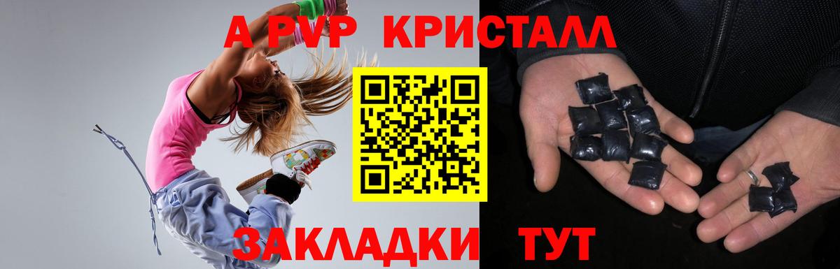 A-PVP Соль Ленинск-Кузнецкий