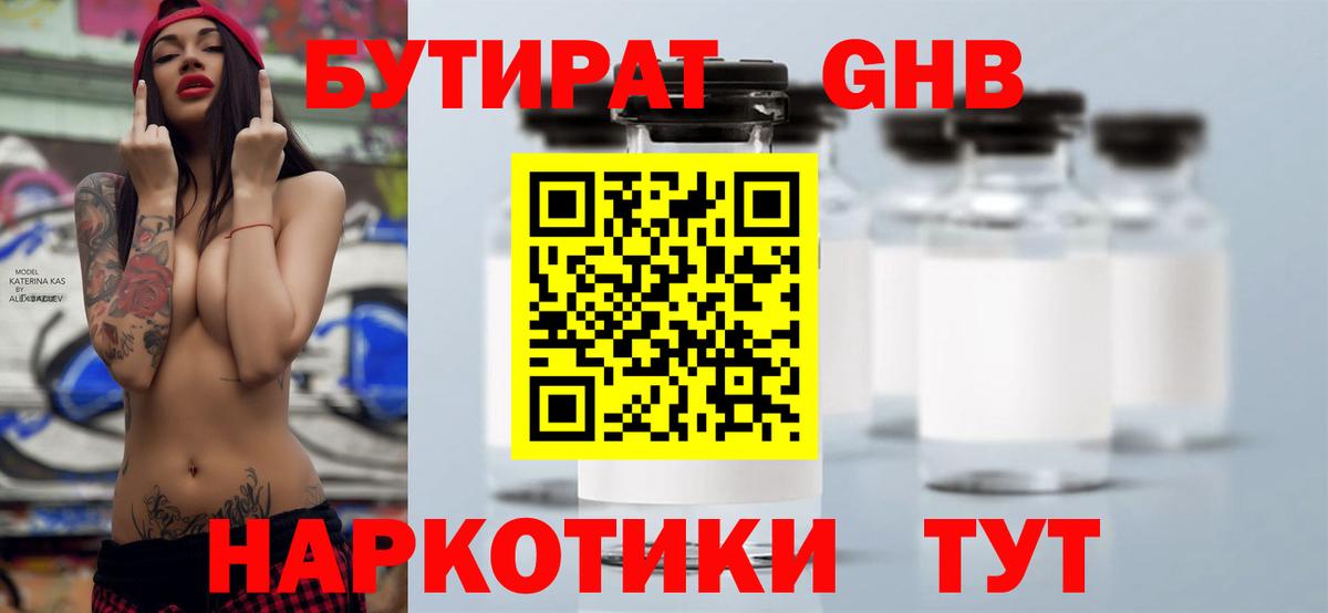 БУТИРАТ буратино Ленинск-Кузнецкий