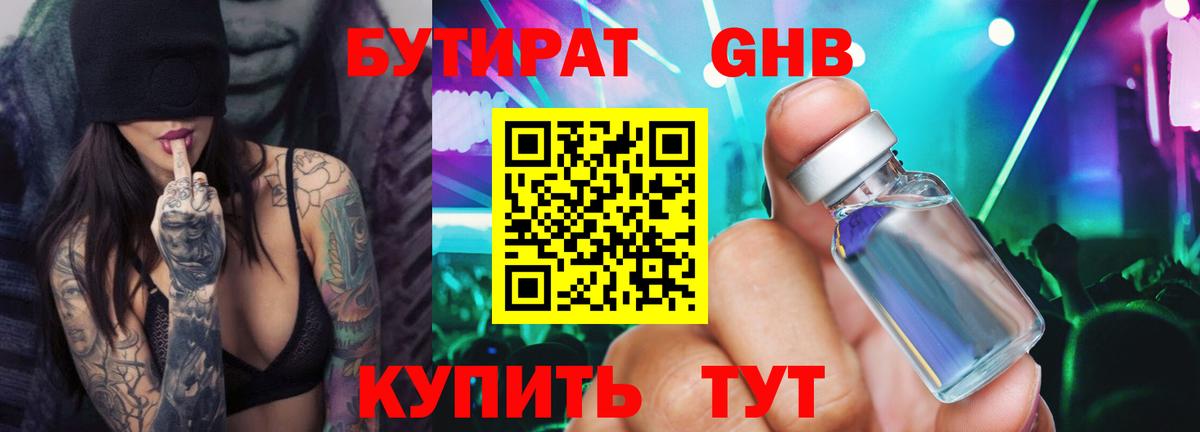 Бутират буратино  Вход с VPN  Ленинск-Кузнецкий 