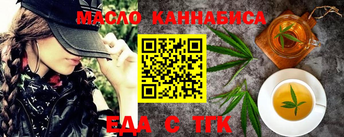 Еда ТГК марихуана  Вход с VPN  Ленинск-Кузнецкий 