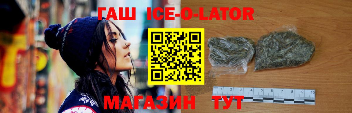 ГАШ 40% ТГК  Вход с VPN  Ленинск-Кузнецкий  Гашиш Ice-O-Lator 
