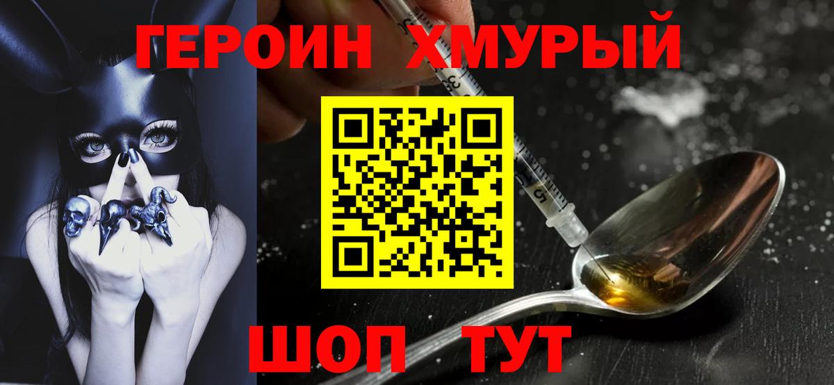 ГЕРОИН Афган Ленинск-Кузнецкий