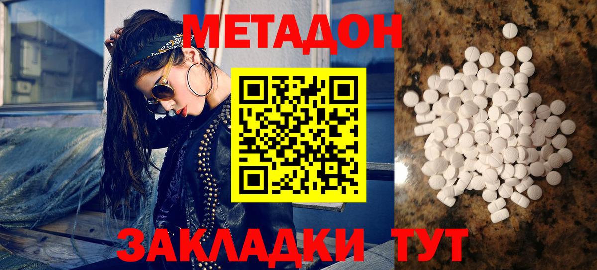 Ленинск-Кузнецкий  МЕТАДОН кристалл  площадка как зайти  Вход с VPN  Метадон мёд 